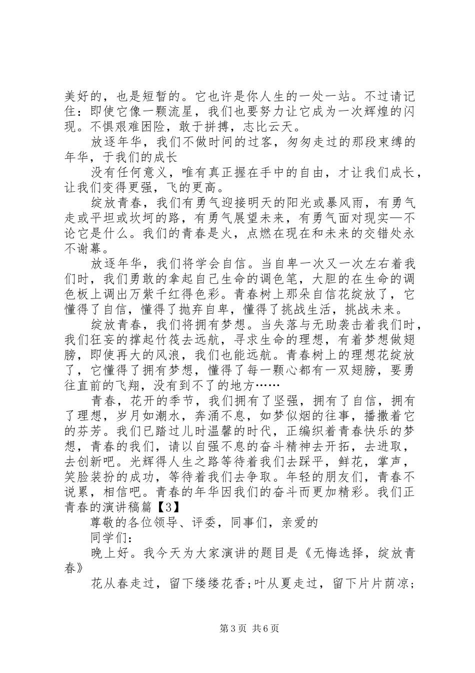 我们正青春的演讲稿五篇范文_第3页