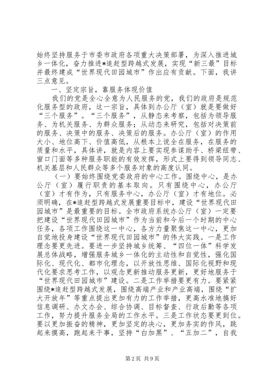 市办公室主任工作会议讲话_第2页