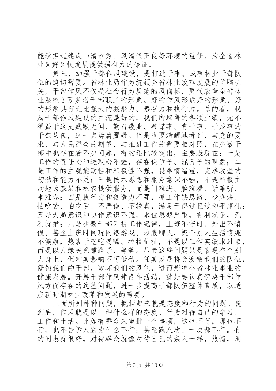 林业局干部作风建设年讲话_第3页