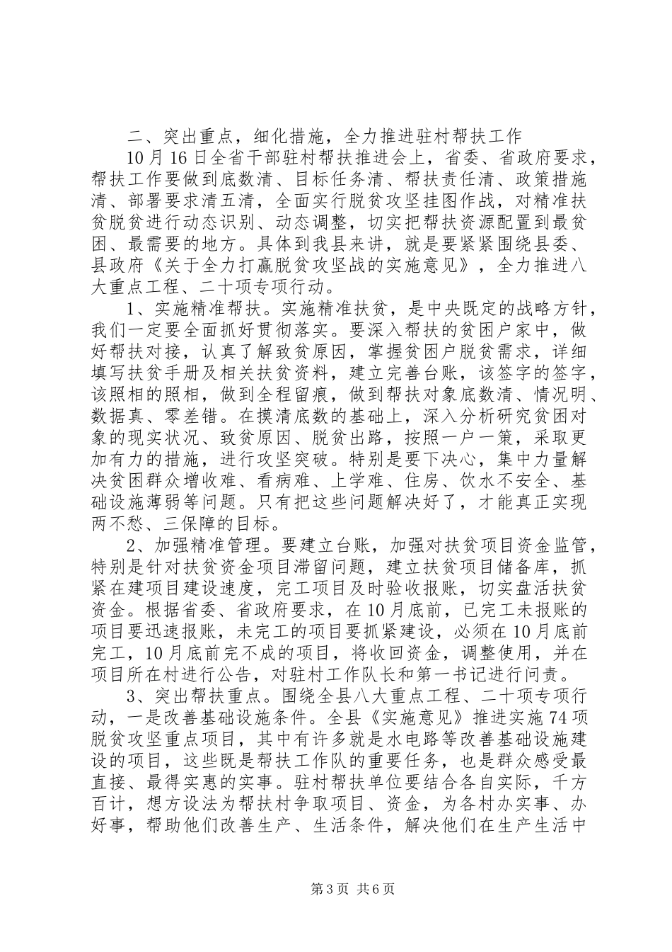 组织部长在平陆全县干部“驻村工作”推进会上的讲话_第3页