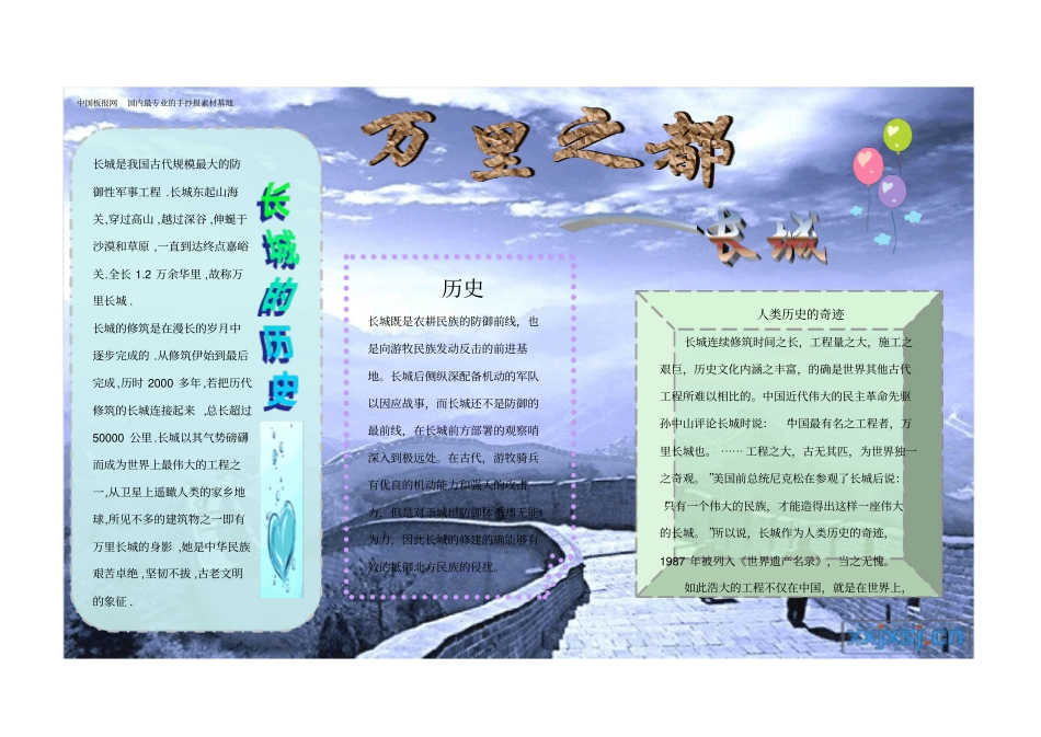 中国板报网国内最专业的手抄报素材基地_第1页