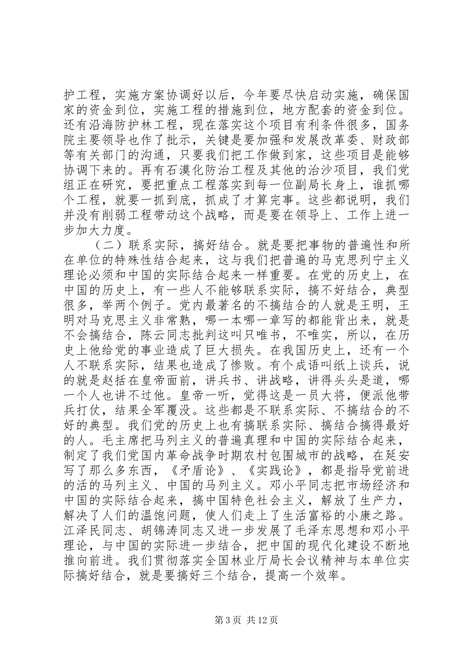 在机关干部会议的讲话_第3页