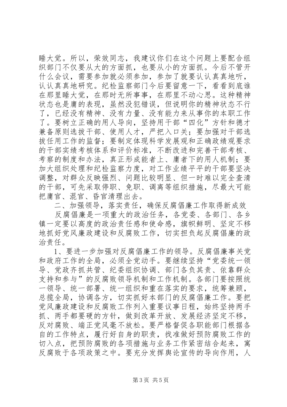 在市纪委五次全会上的讲话_第3页