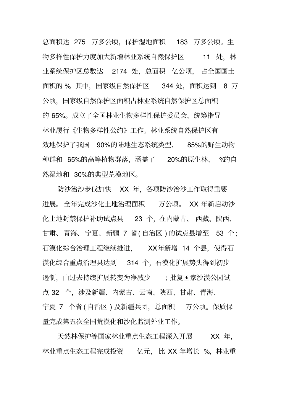 中国林业发展报告_第2页