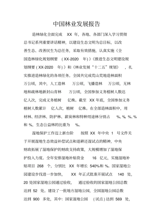 中国林业发展报告