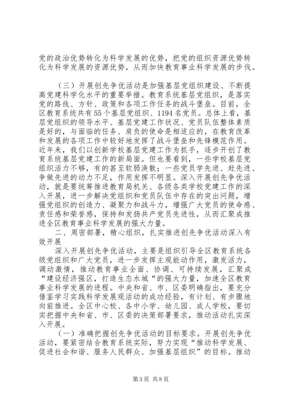 教育系统开展创先争优活动讲话_第3页