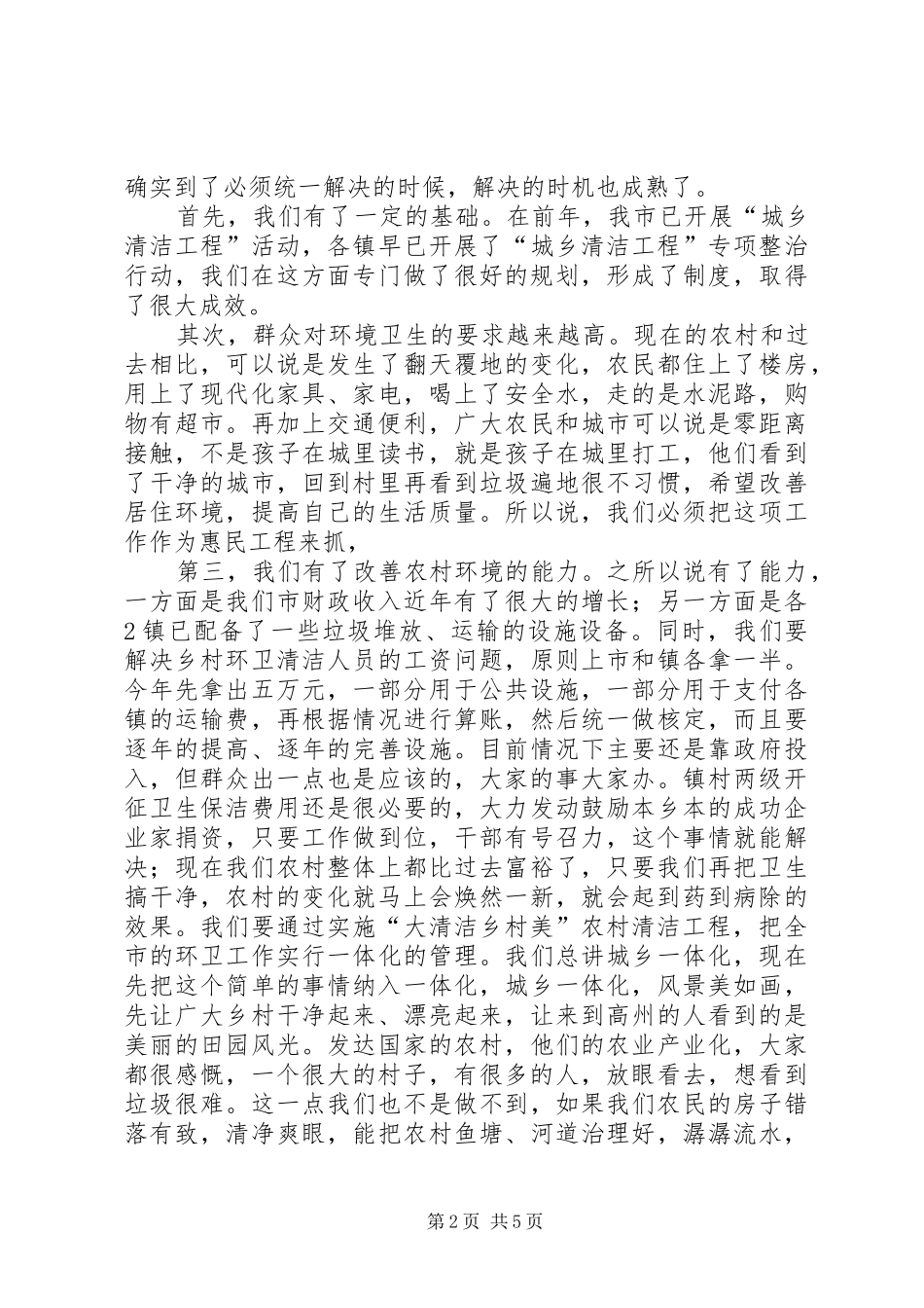 全市“大清洁乡村美”农村清洁工程动员会上的讲话_第2页