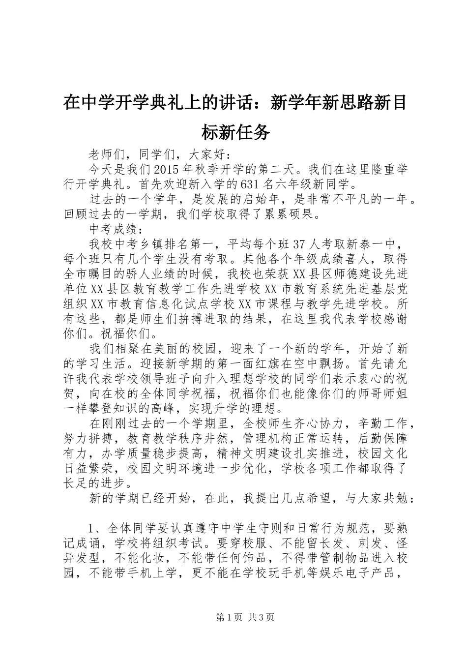 在中学开学典礼上的讲话：新学年新思路新目标新任务_第1页