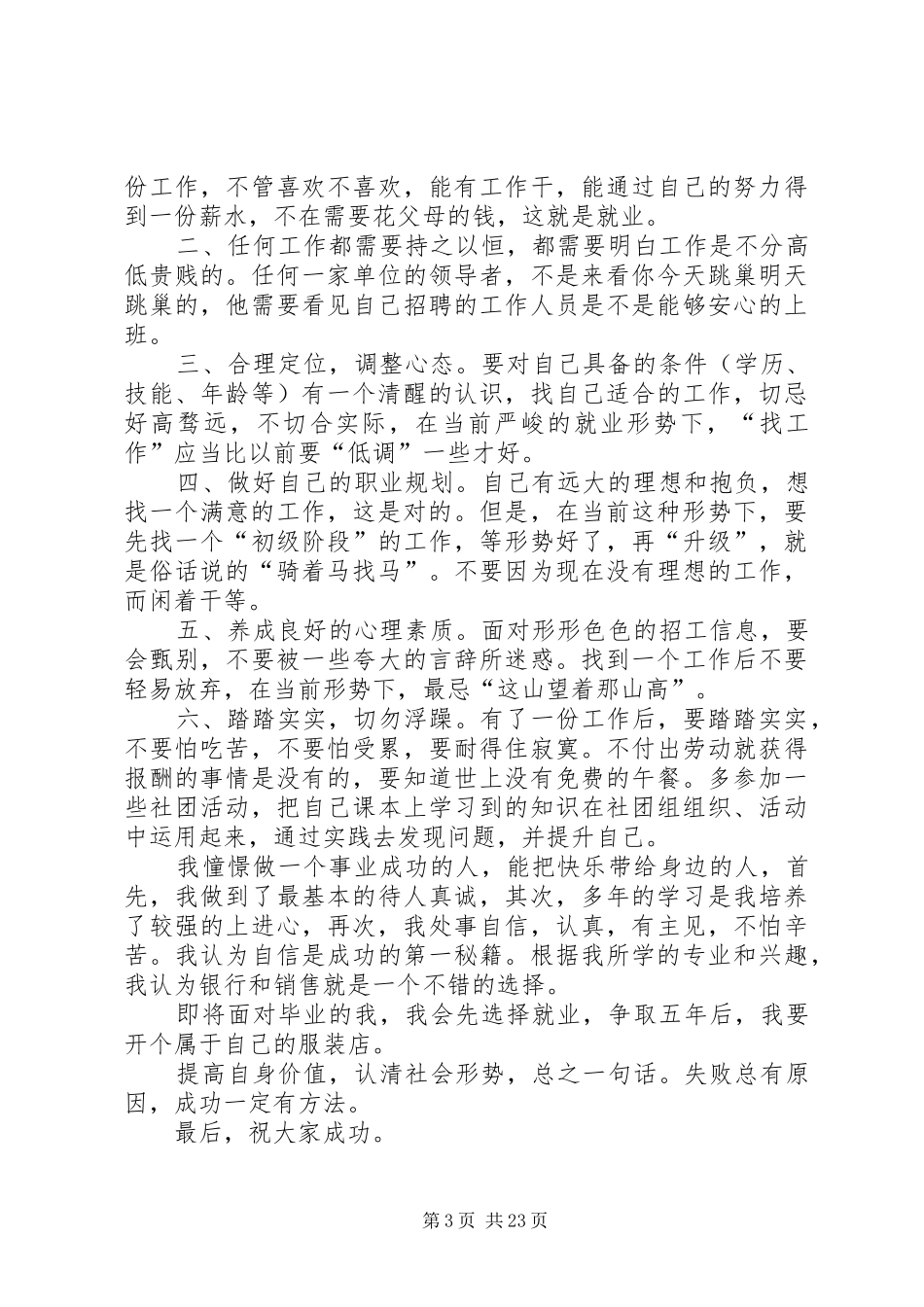 就业演讲稿5篇_第3页
