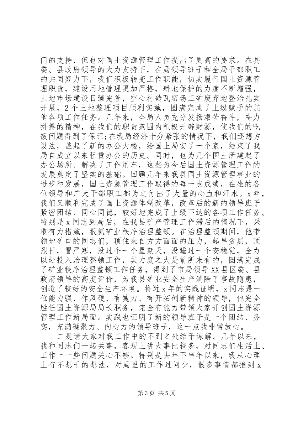 局长离任讲话稿_第3页