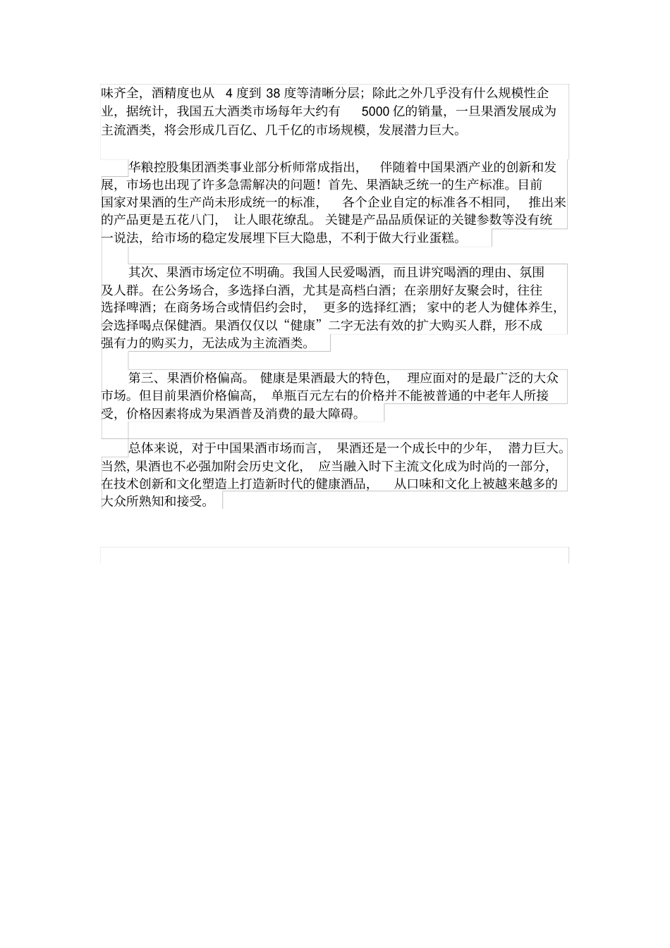 中国果酒场发展分析_第2页