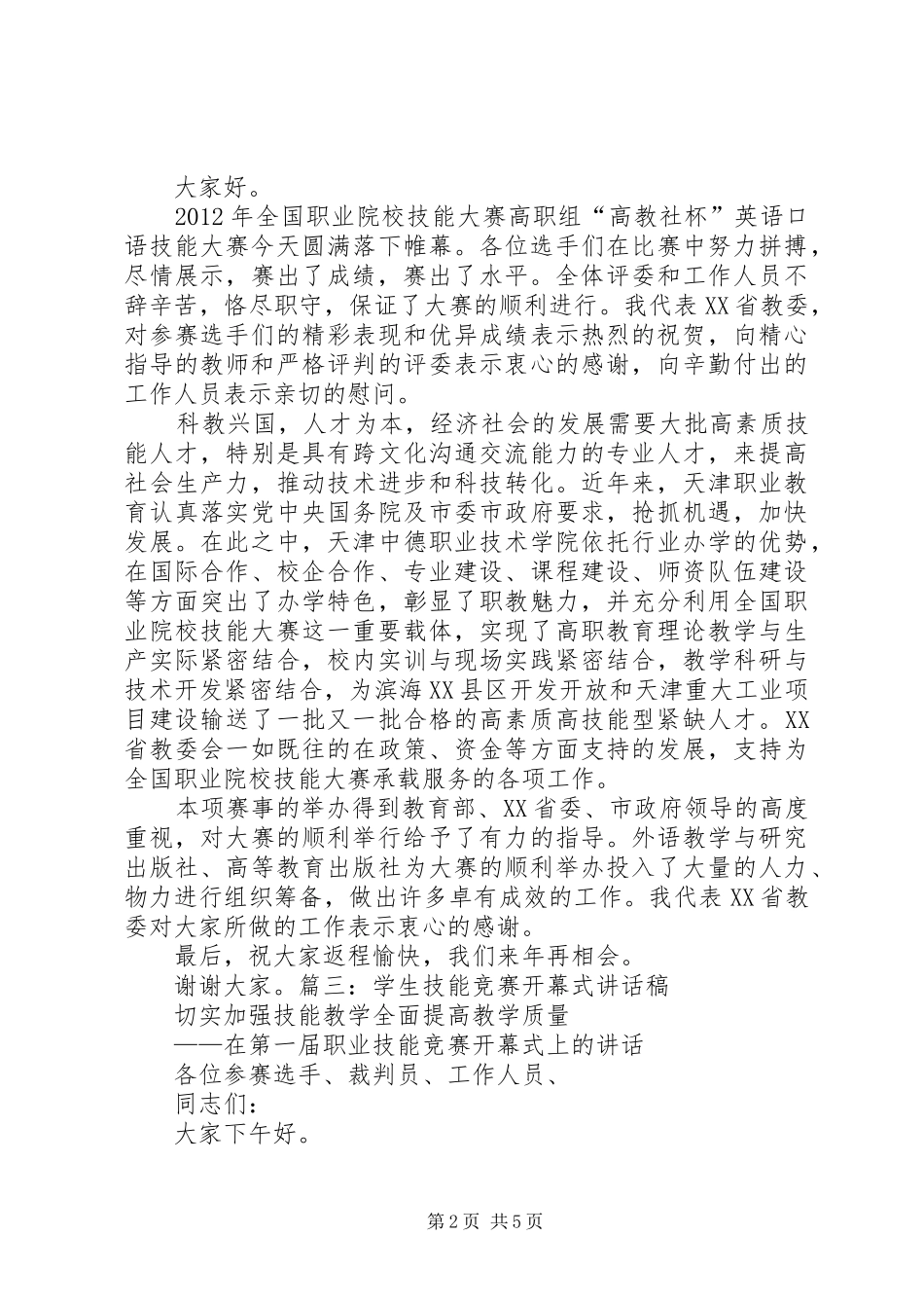 领导开幕式发言稿_第2页