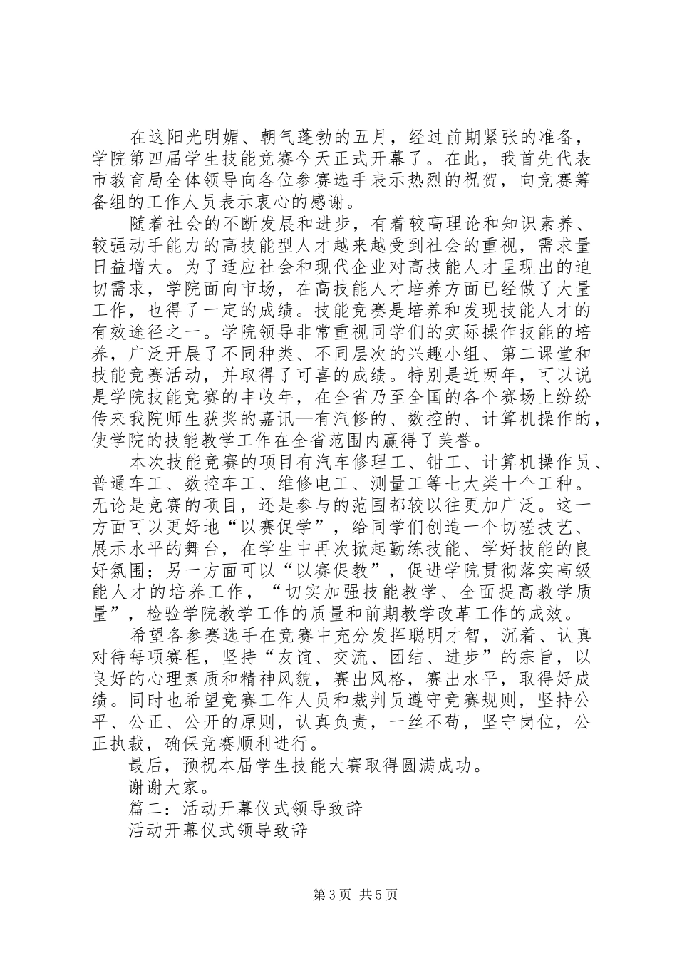 领导开幕式发言稿_第3页