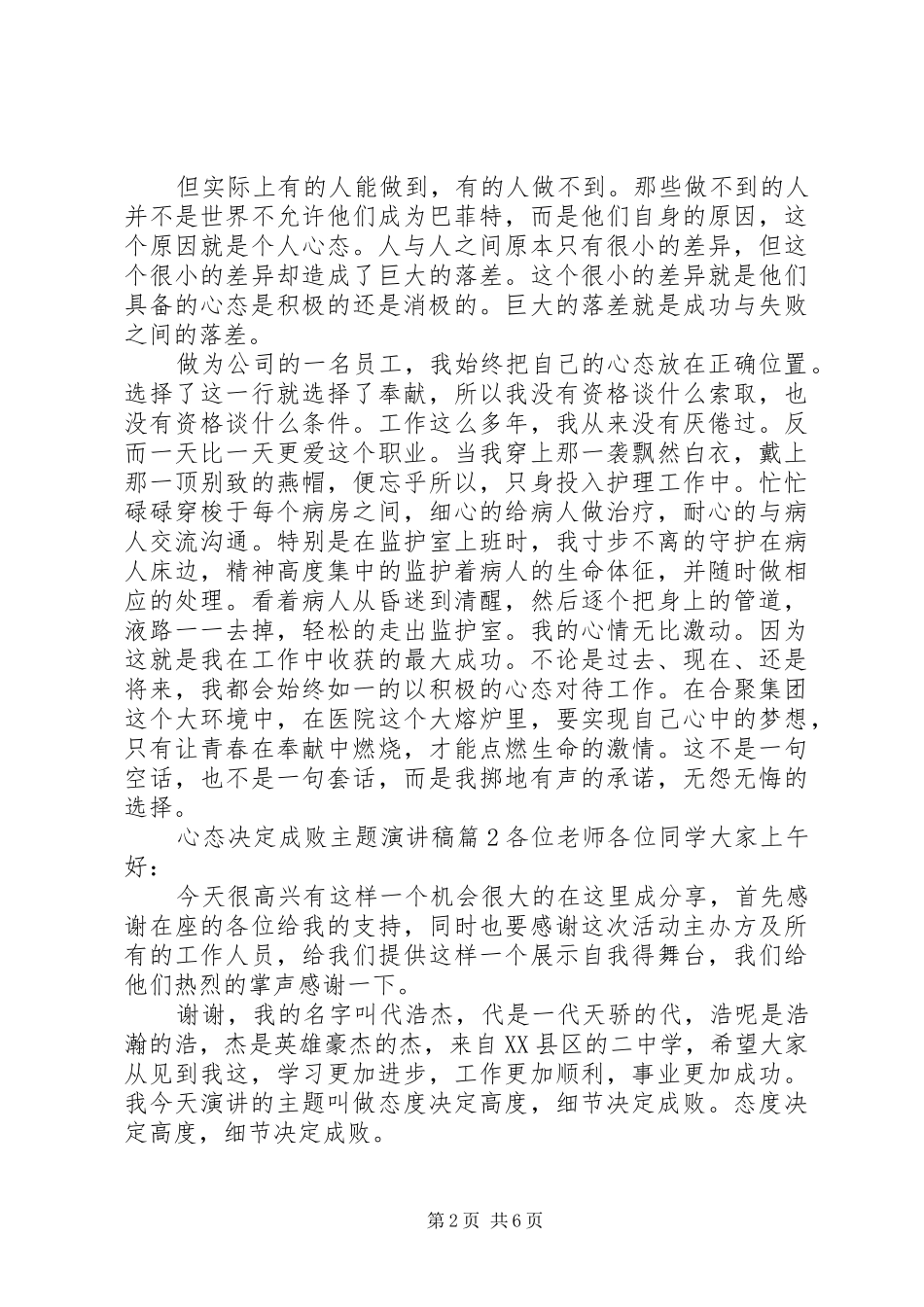 心态决定成败主题演讲稿_第2页