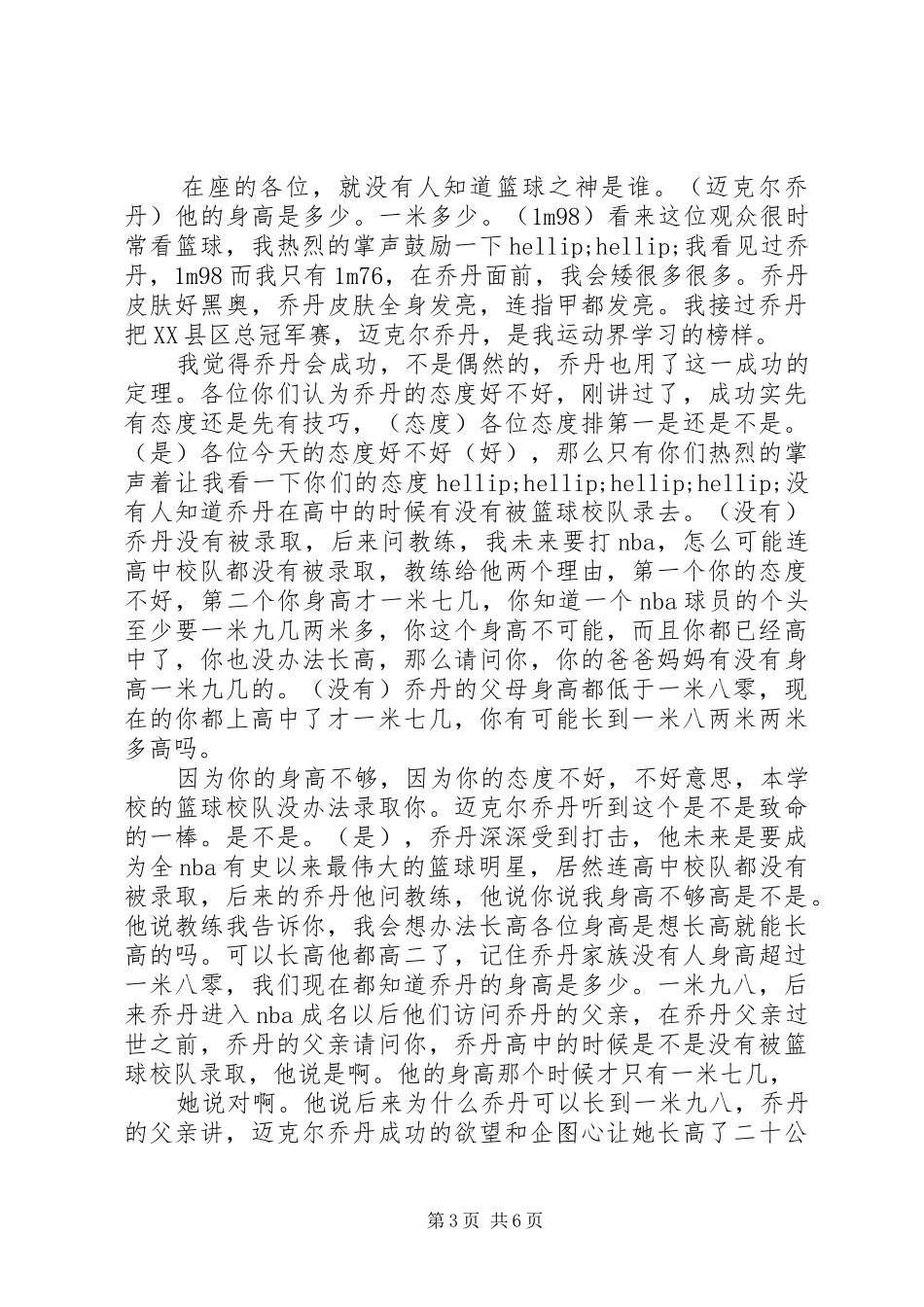 心态决定成败主题演讲稿_第3页