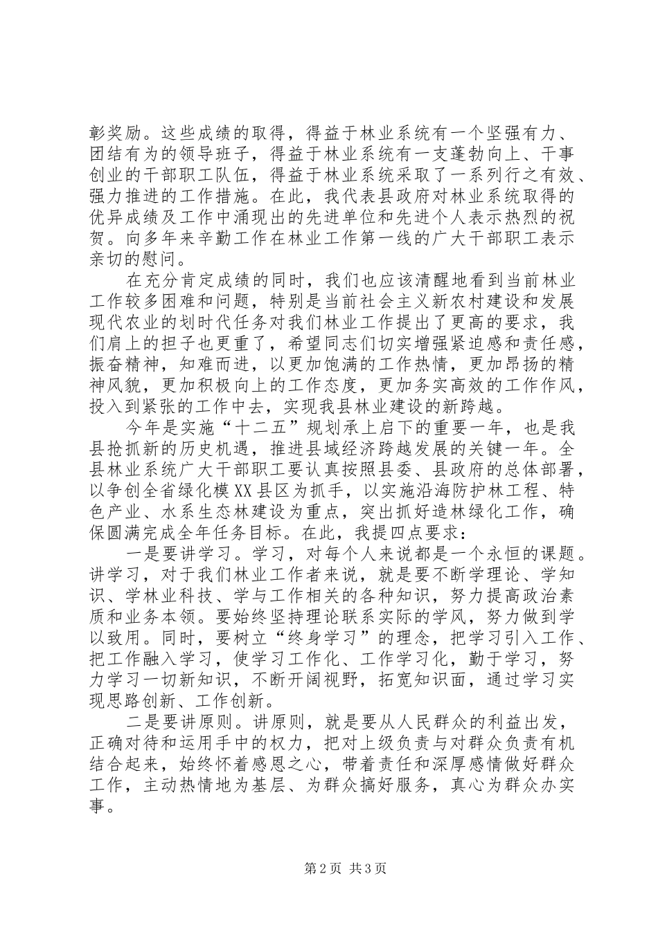副局长在林业表彰会讲话_第2页