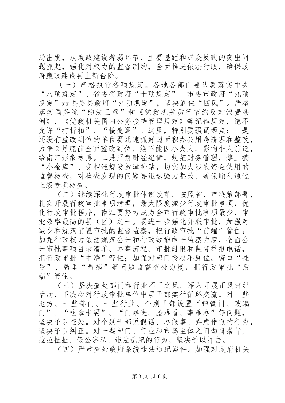 县长在全县20XX年廉政工作会上的讲话_第3页