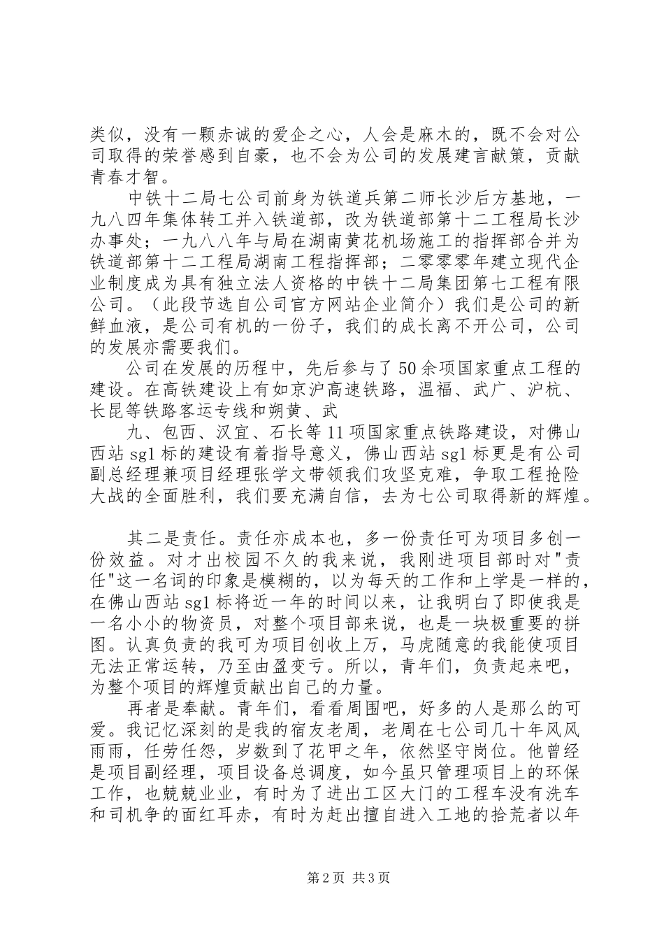企业五四青年节演讲稿爱企责任奉献_第2页
