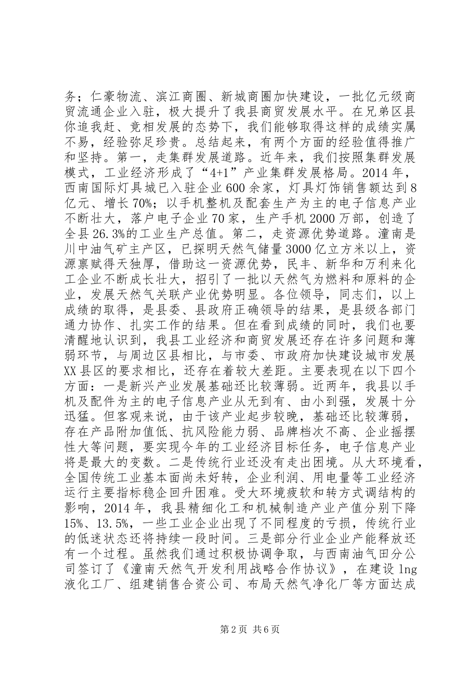 全县经济发展工作会讲话稿_第2页
