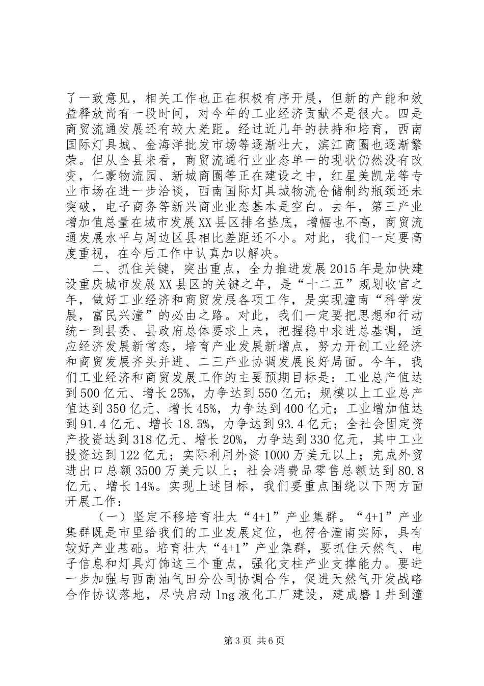 全县经济发展工作会讲话稿_第3页