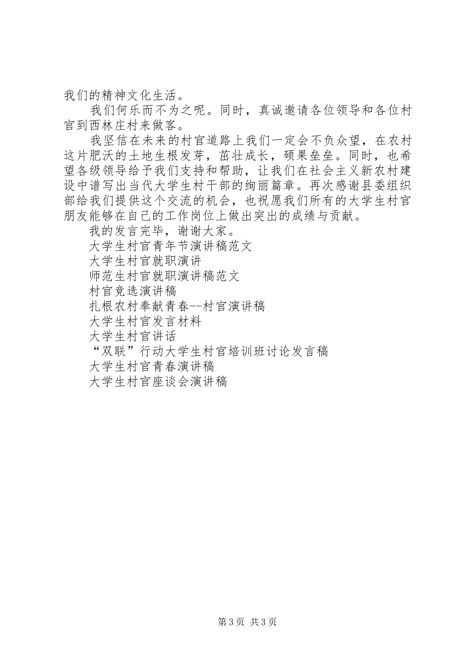 村官就职演讲稿范文_第3页