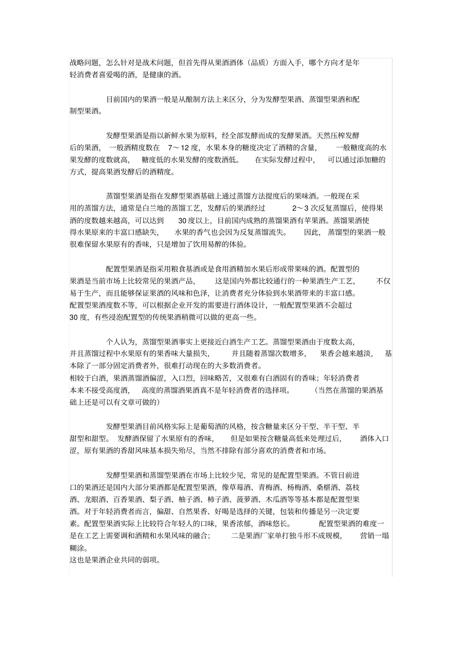 中国果酒场分析_第2页