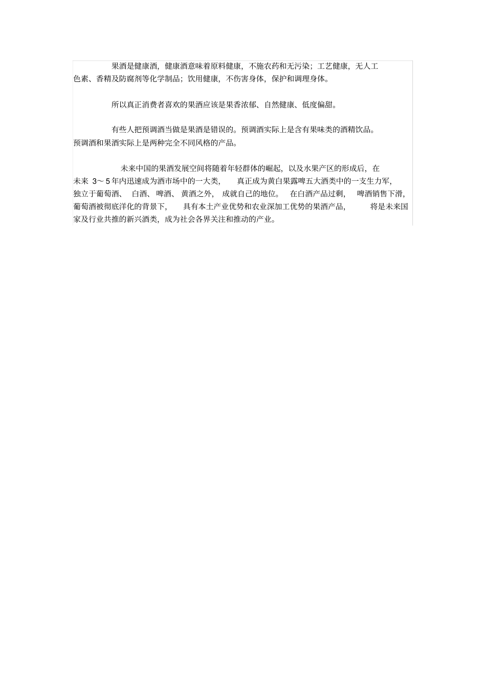 中国果酒场分析_第3页
