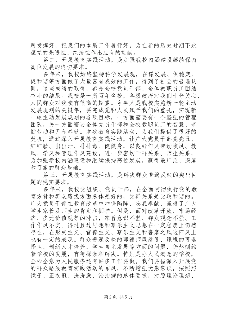 在州常高中党的群众路线教育实践活动动员大会上的讲话_第2页