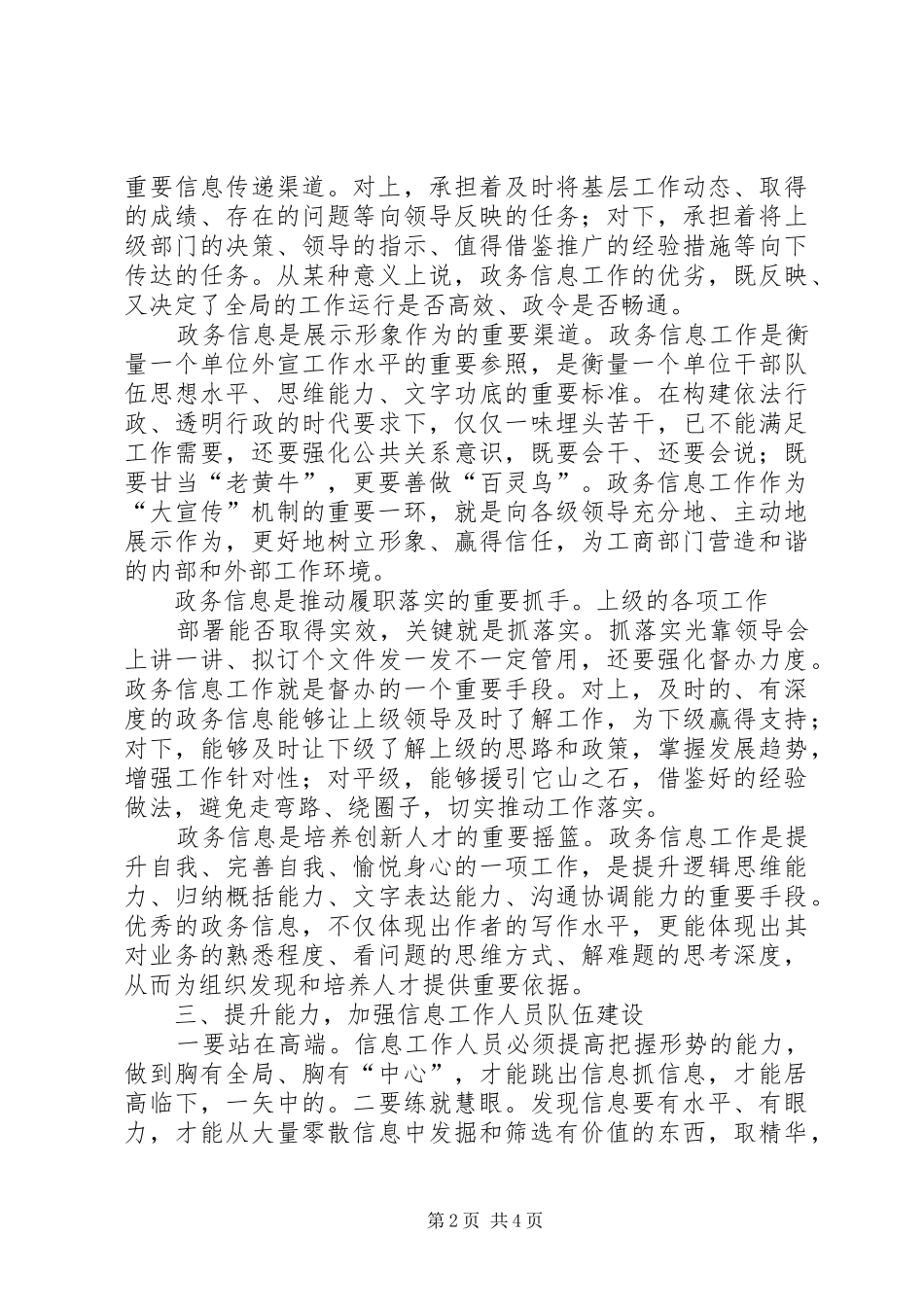 局长在政务信息培训会上的讲话_第2页