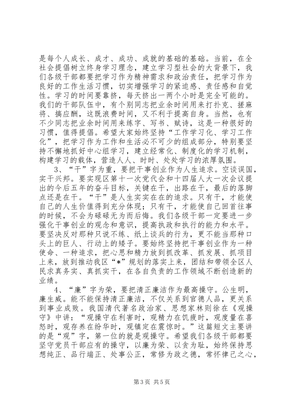 民政局领导作风建设报告会讲话（区）_第3页