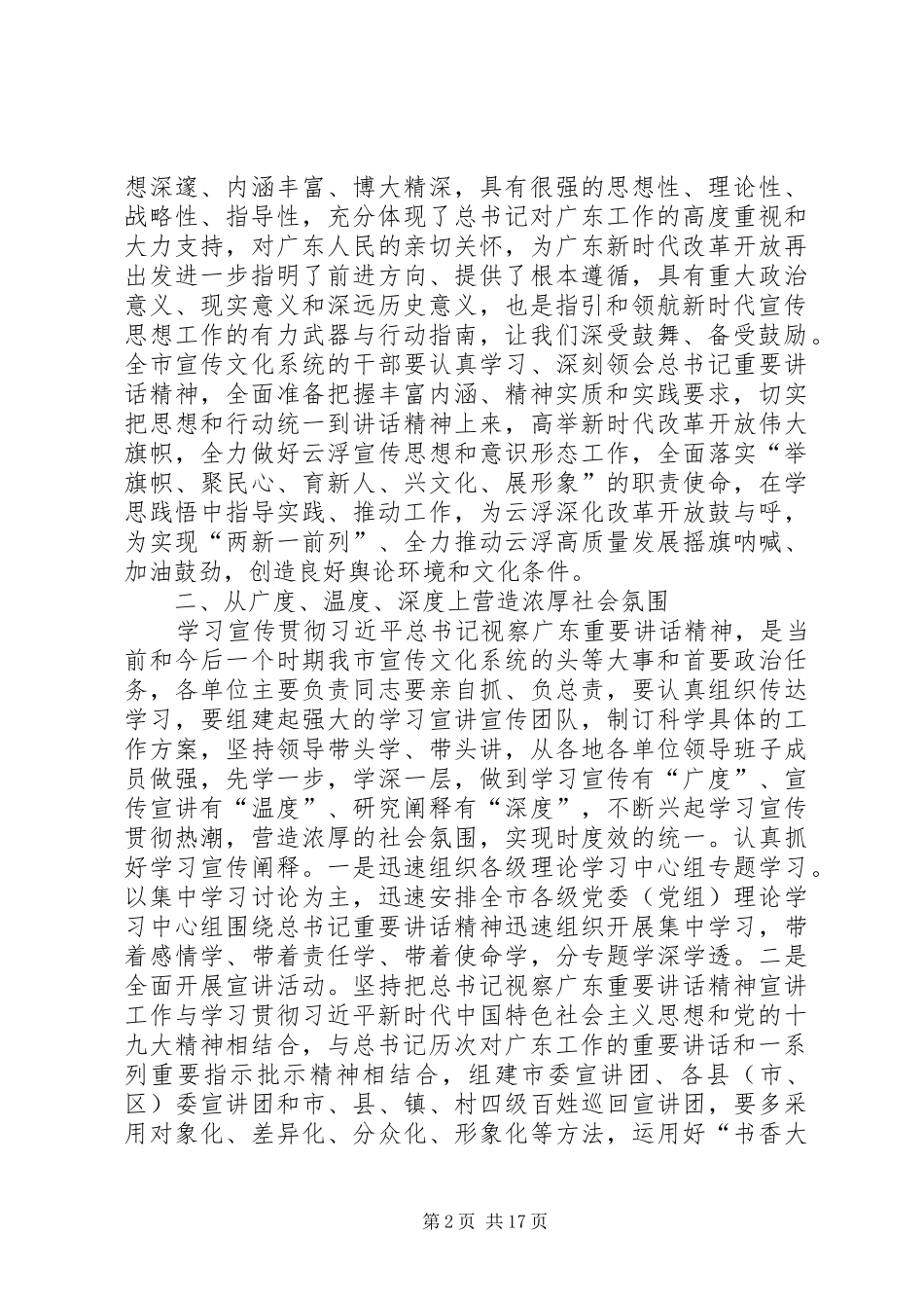 学习贯彻习总书记视察广东重要讲话精神心得六篇_第2页
