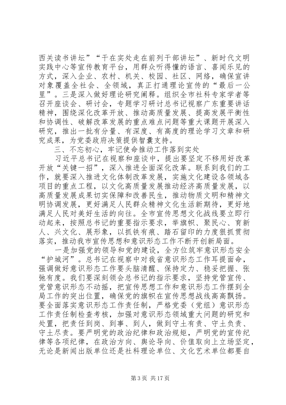学习贯彻习总书记视察广东重要讲话精神心得六篇_第3页