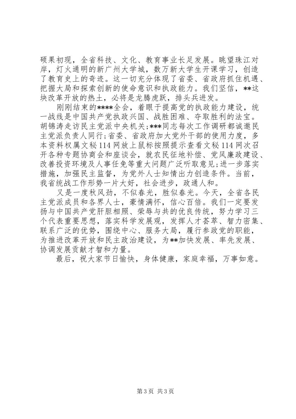 迎中秋领导发言稿范文_第3页