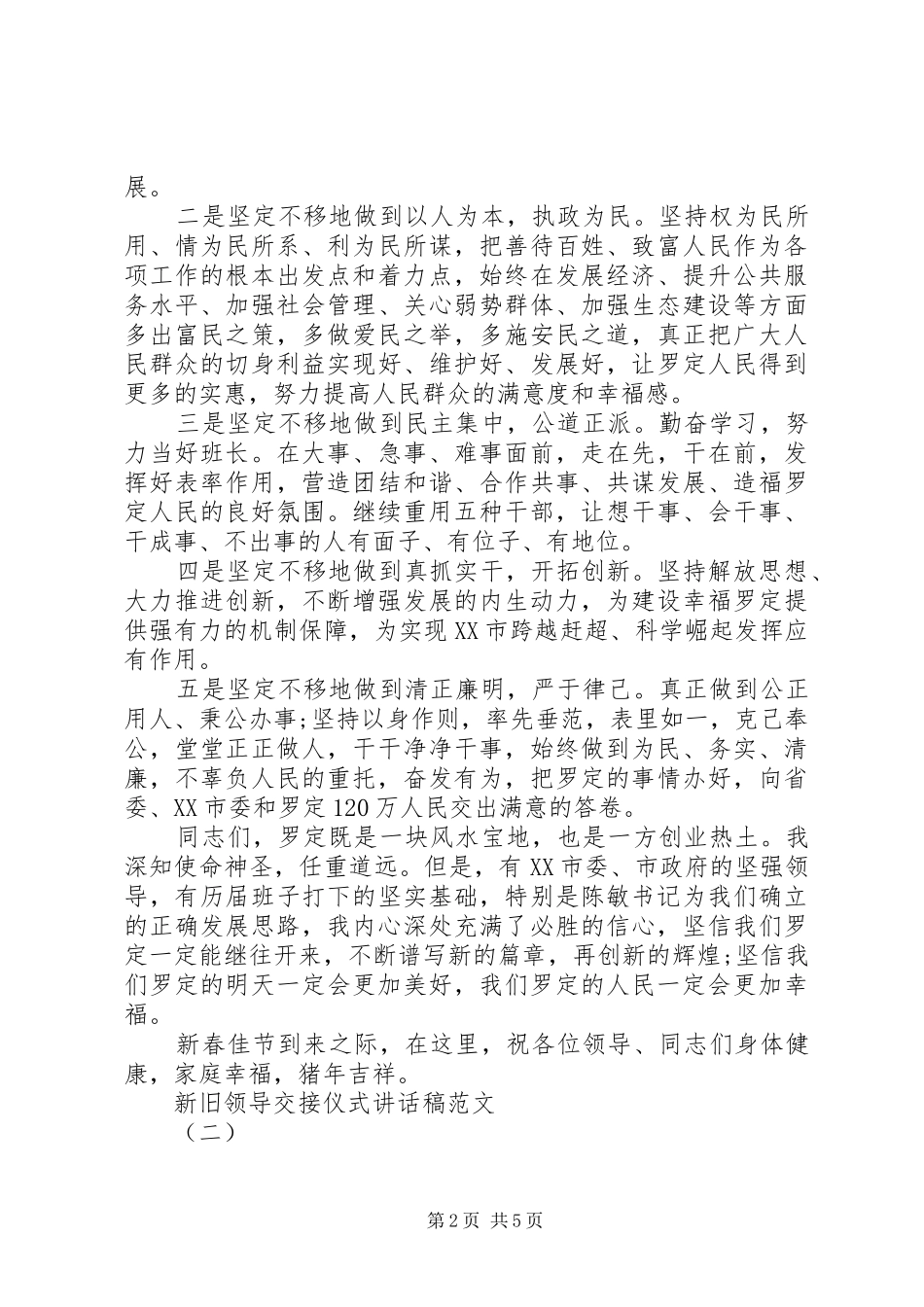 新旧领导交接仪式讲话稿范文3篇（1）_第2页