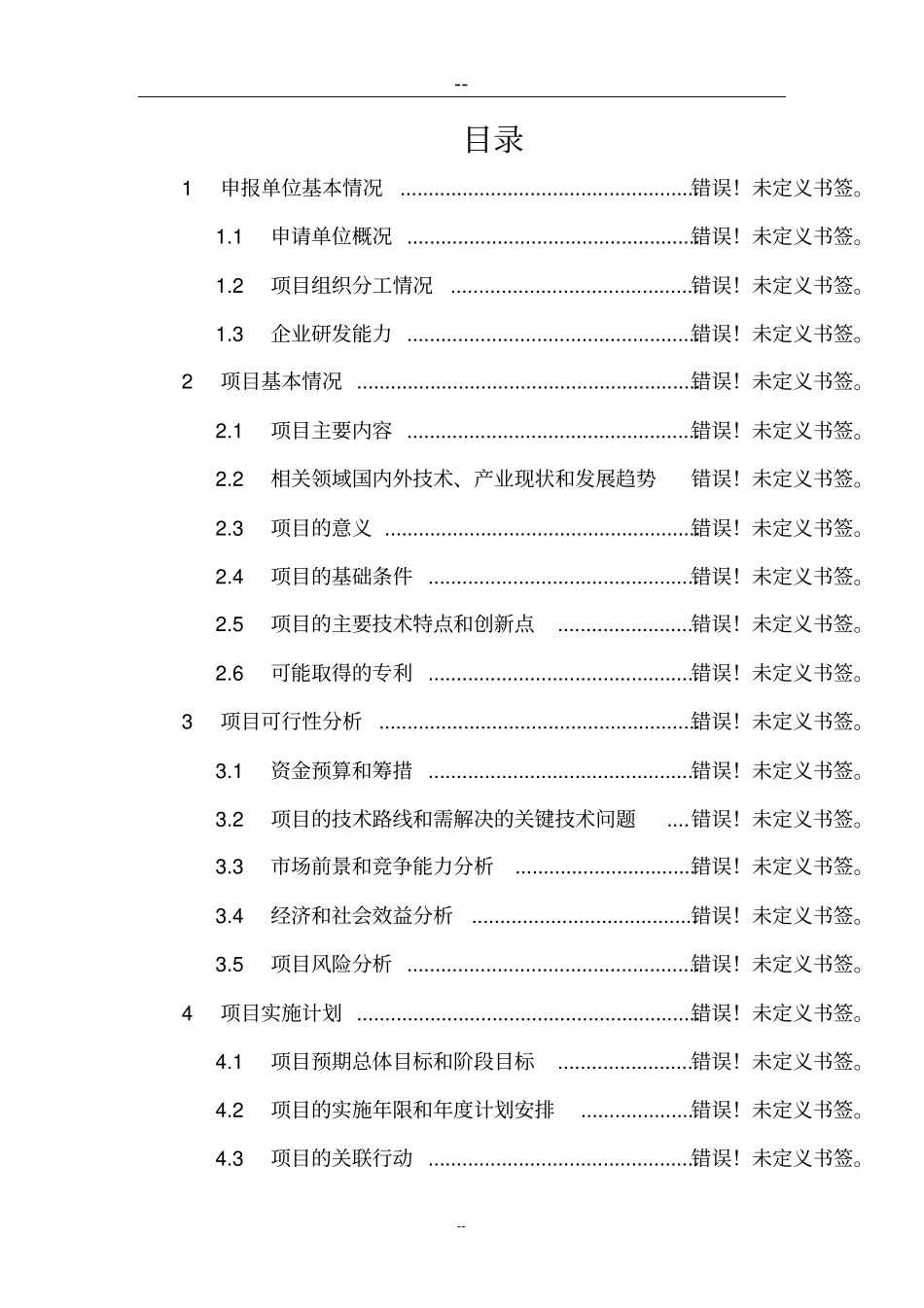 中国某商贸有限责任公司综合楼建设项目可行性研究报告_第1页