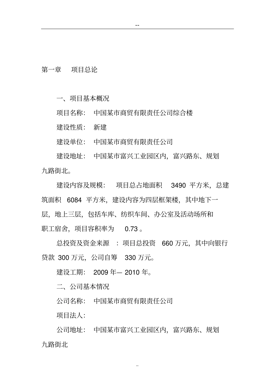 中国某商贸有限责任公司综合楼建设项目可行性研究报告_第3页