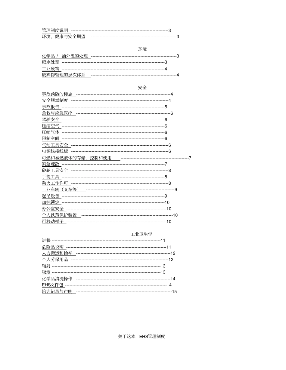 中国某制药有限公司EHS管理手册_第2页