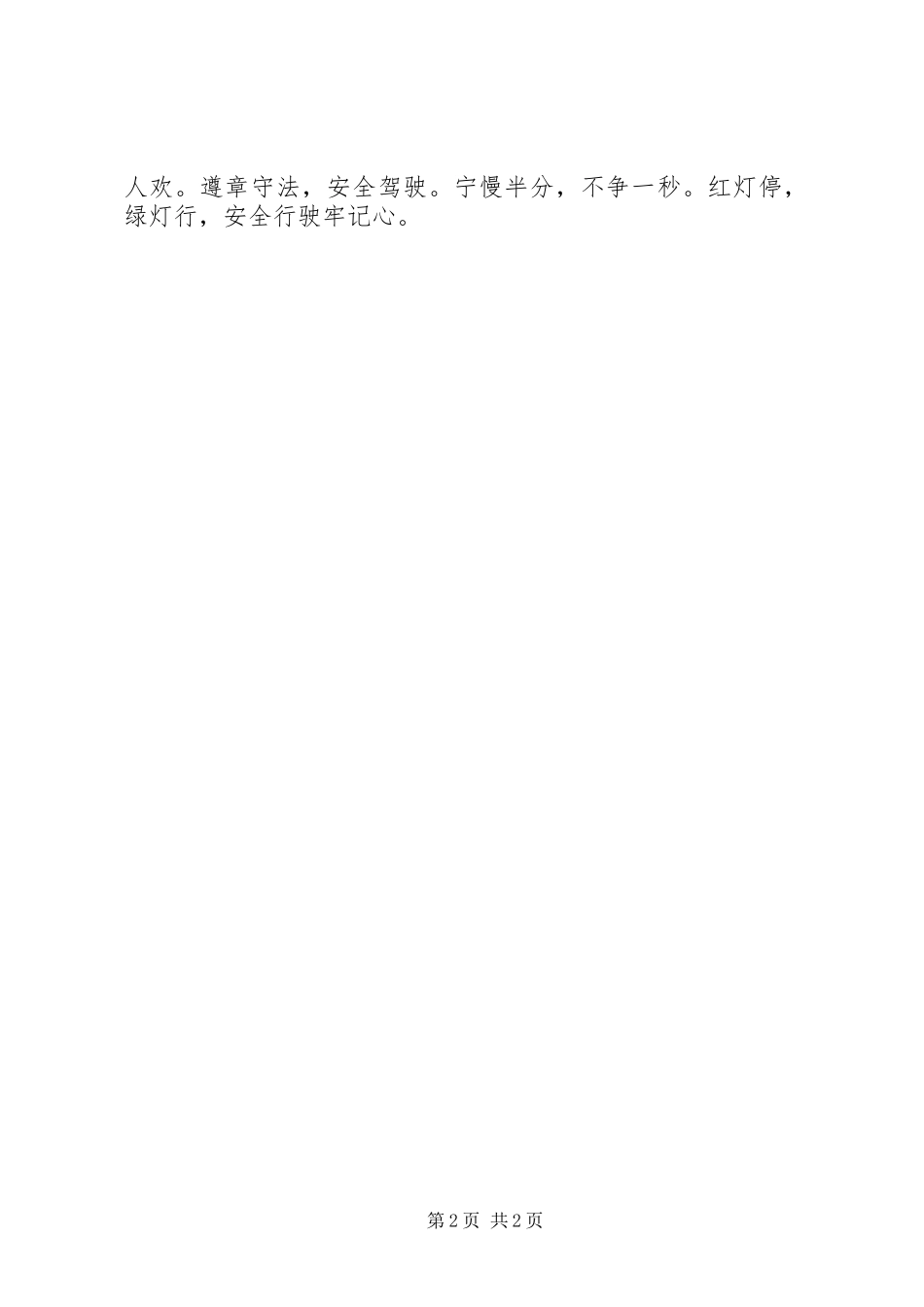 安全教育周降旗仪式讲话稿_第2页
