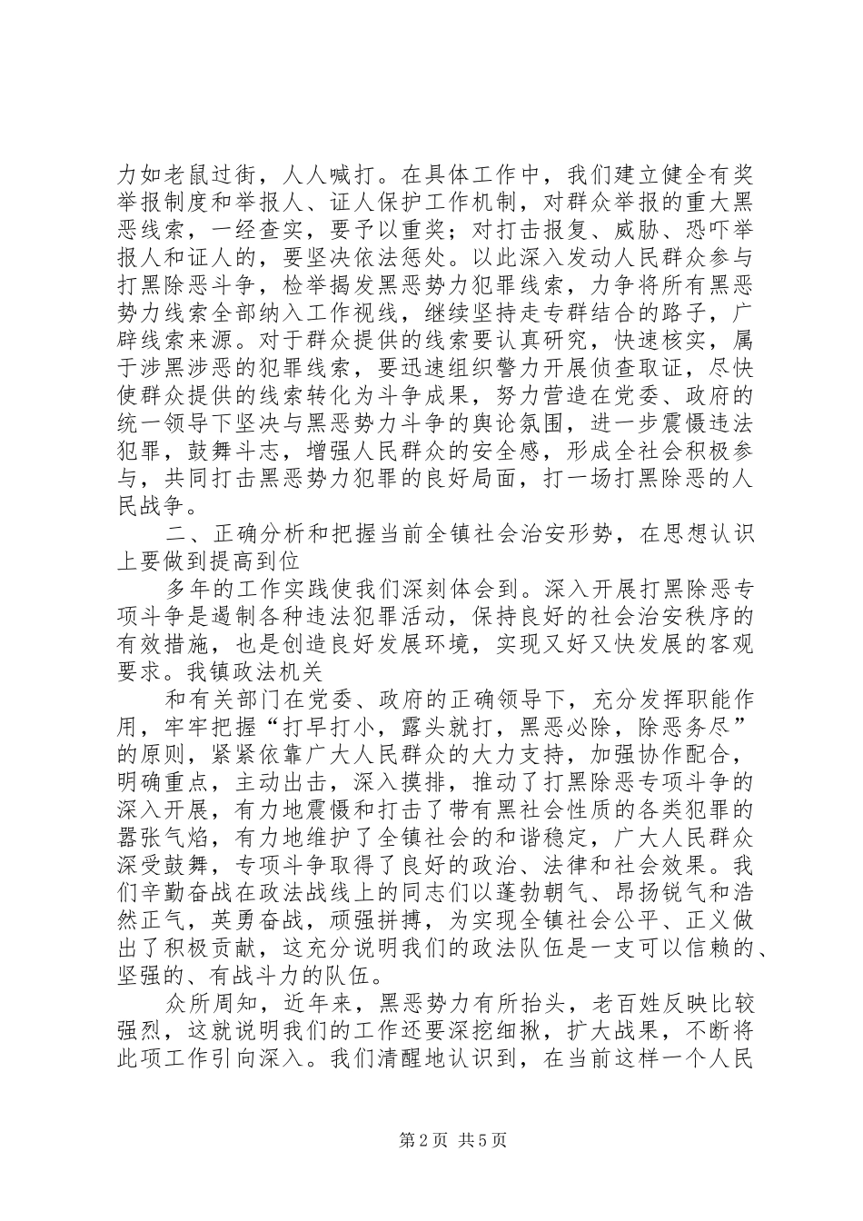 在全镇深化“打黑除恶”工作上的讲话_第2页