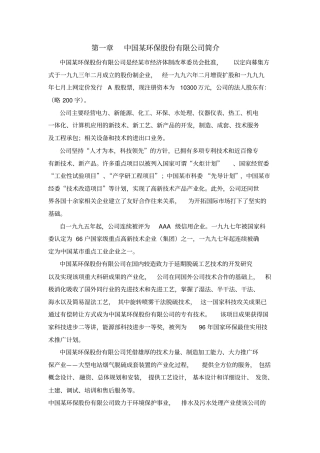 中国某环保股份有限公司考核制度策划