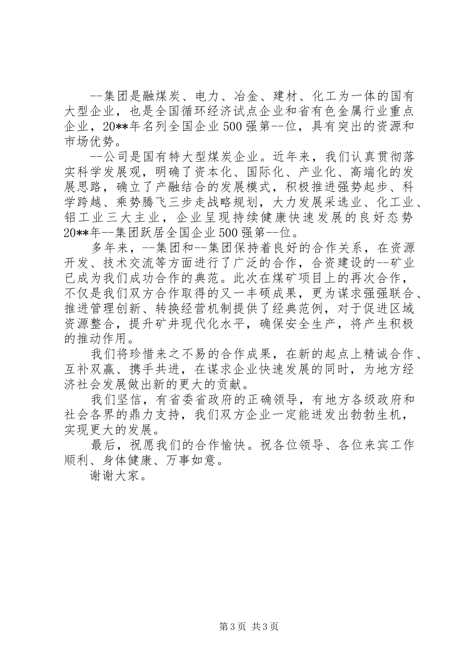 集团签约仪式上的讲话_第3页