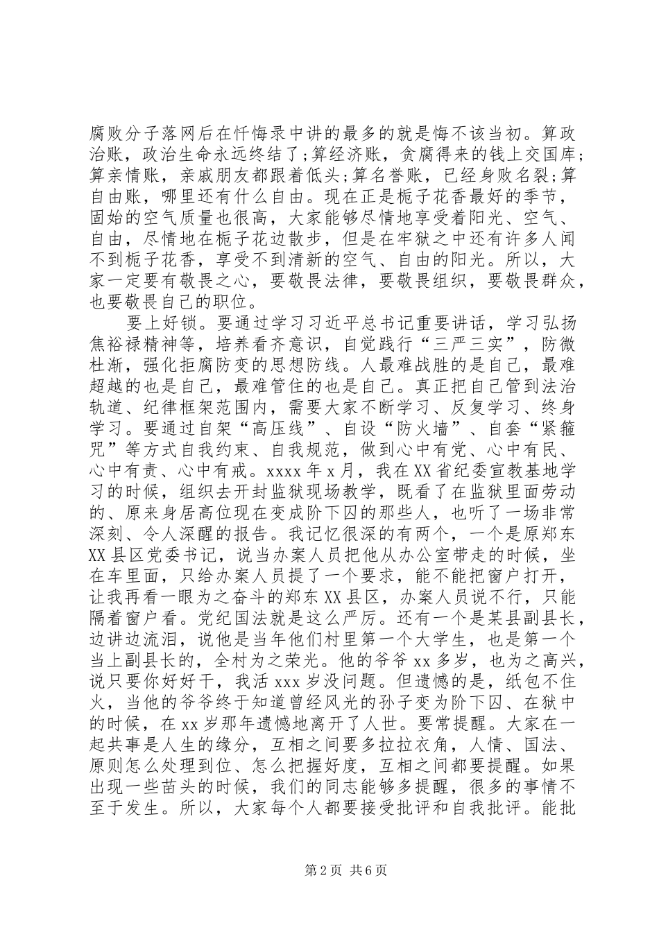 抓好党风廉政建设和反腐败工作会议讲话_第2页