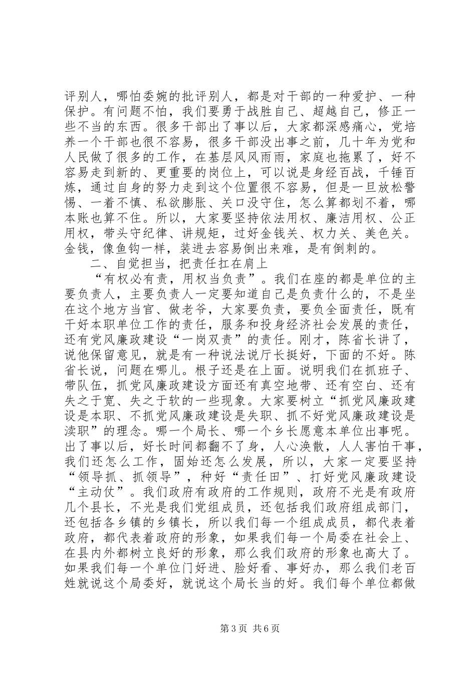抓好党风廉政建设和反腐败工作会议讲话_第3页