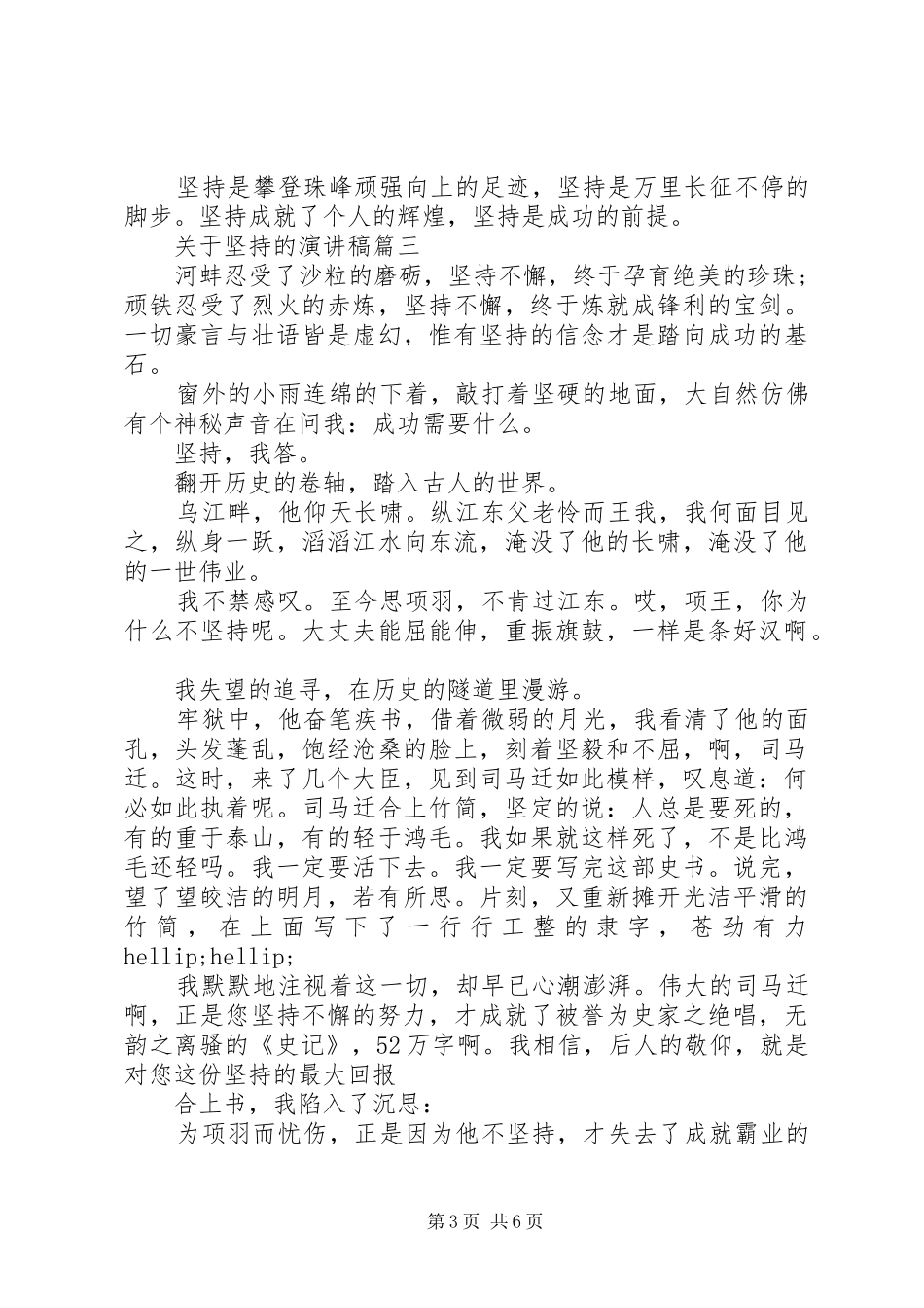 关于坚持的演讲稿五篇_第3页