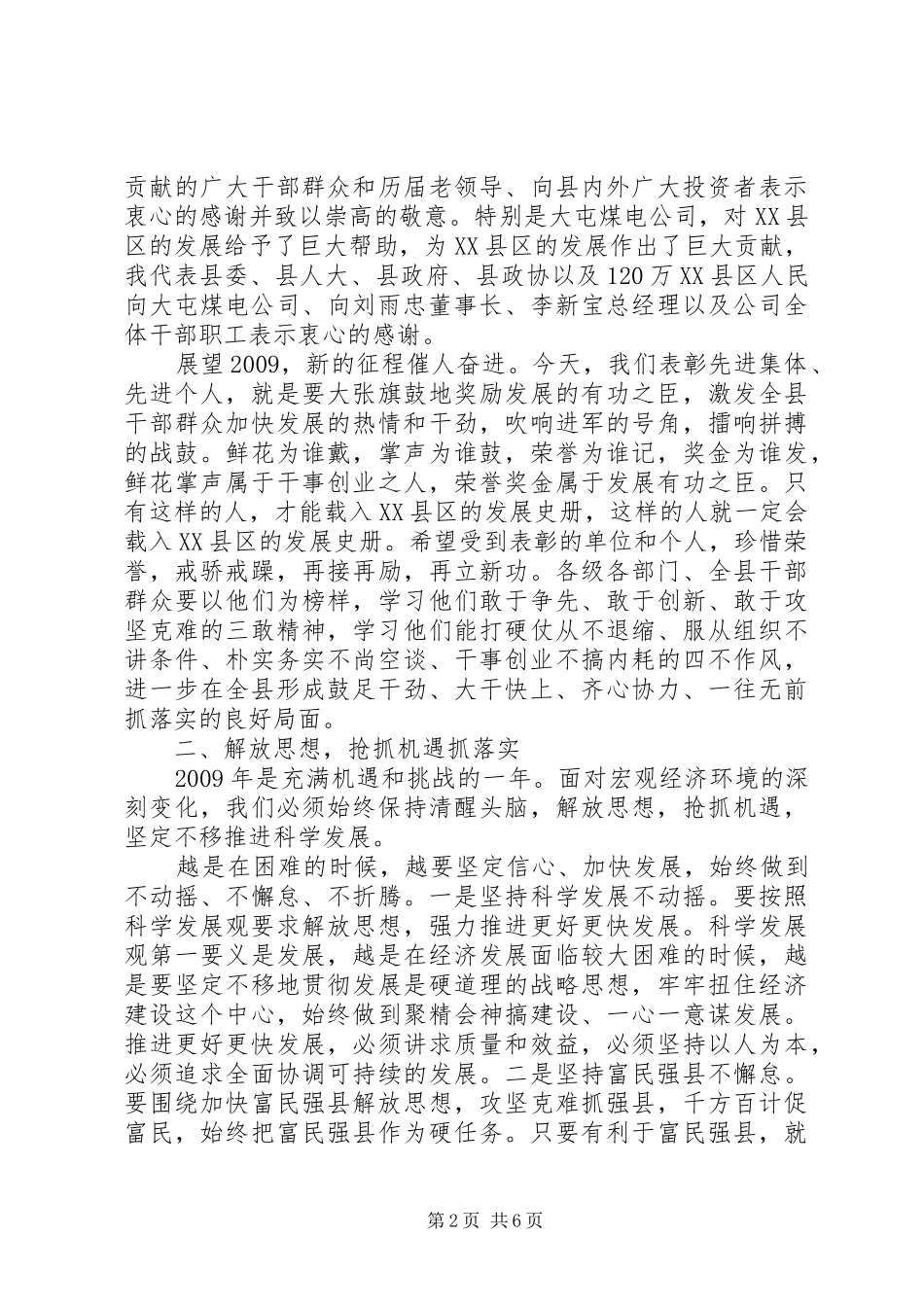 县委书记在加快发展大会上的讲话_第2页