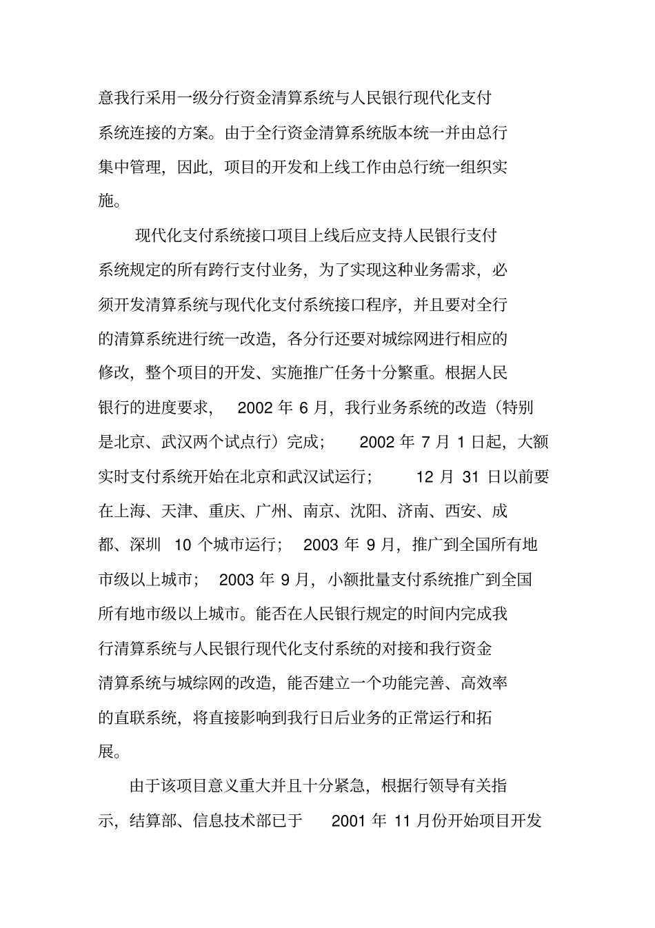 中国某银行信息开发项目立项申请报告_第2页