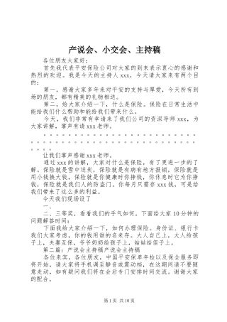 产说会、小交会、主持稿