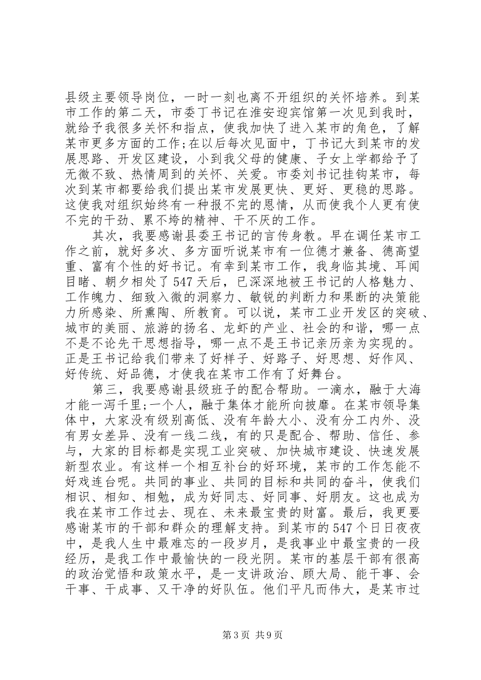 县委书记任职会议讲话_第3页