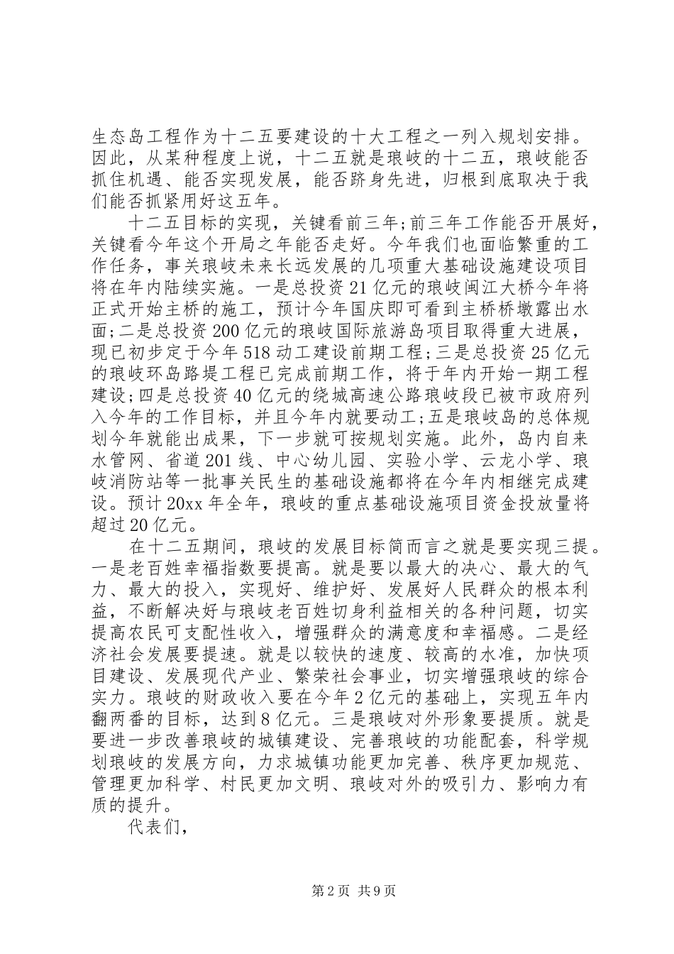 镇人大闭幕式会议讲话稿_第2页