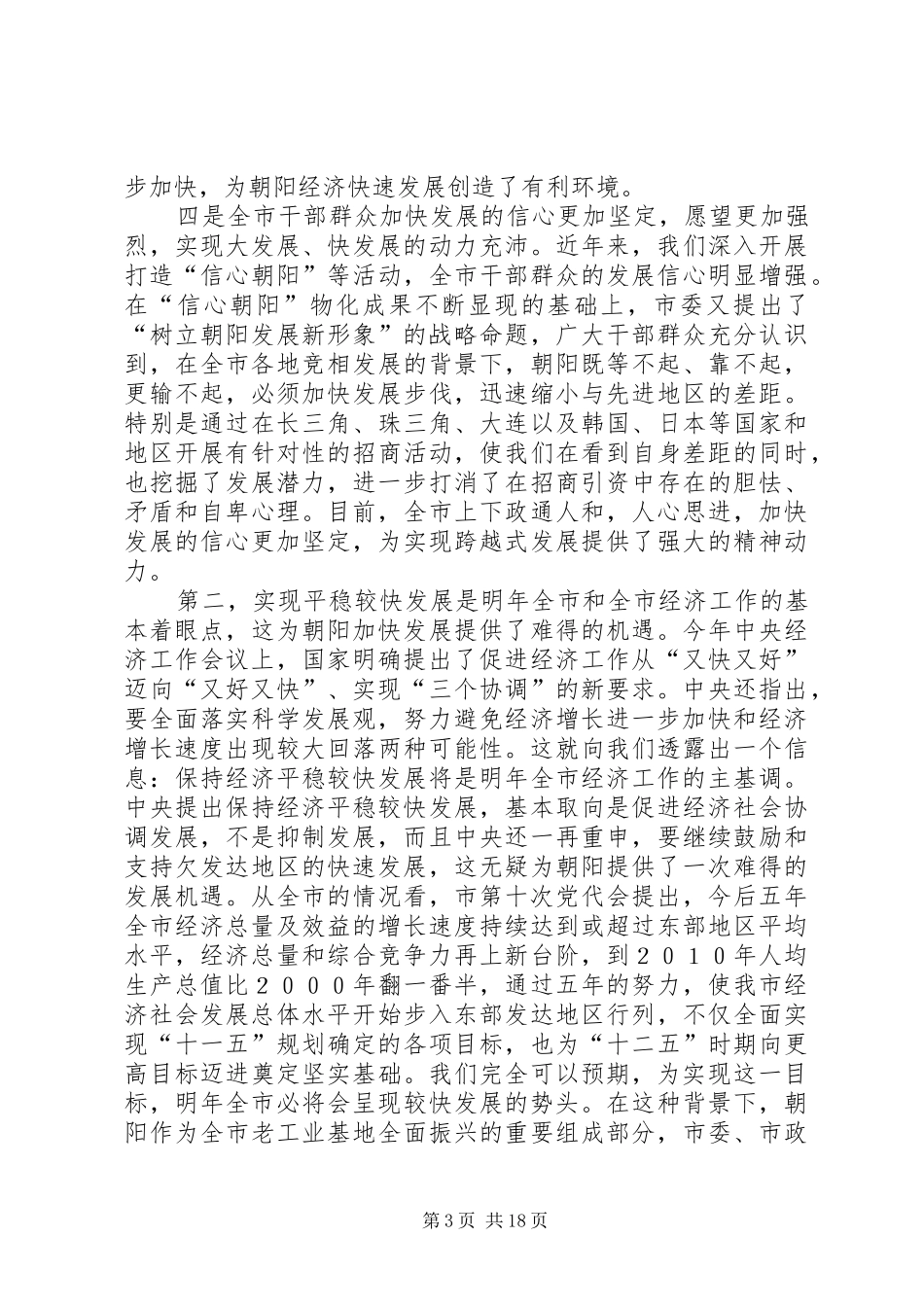 在市委八届三次全会暨全市经济工作会议上的讲话_第3页